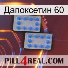 Дапоксетин 60 20